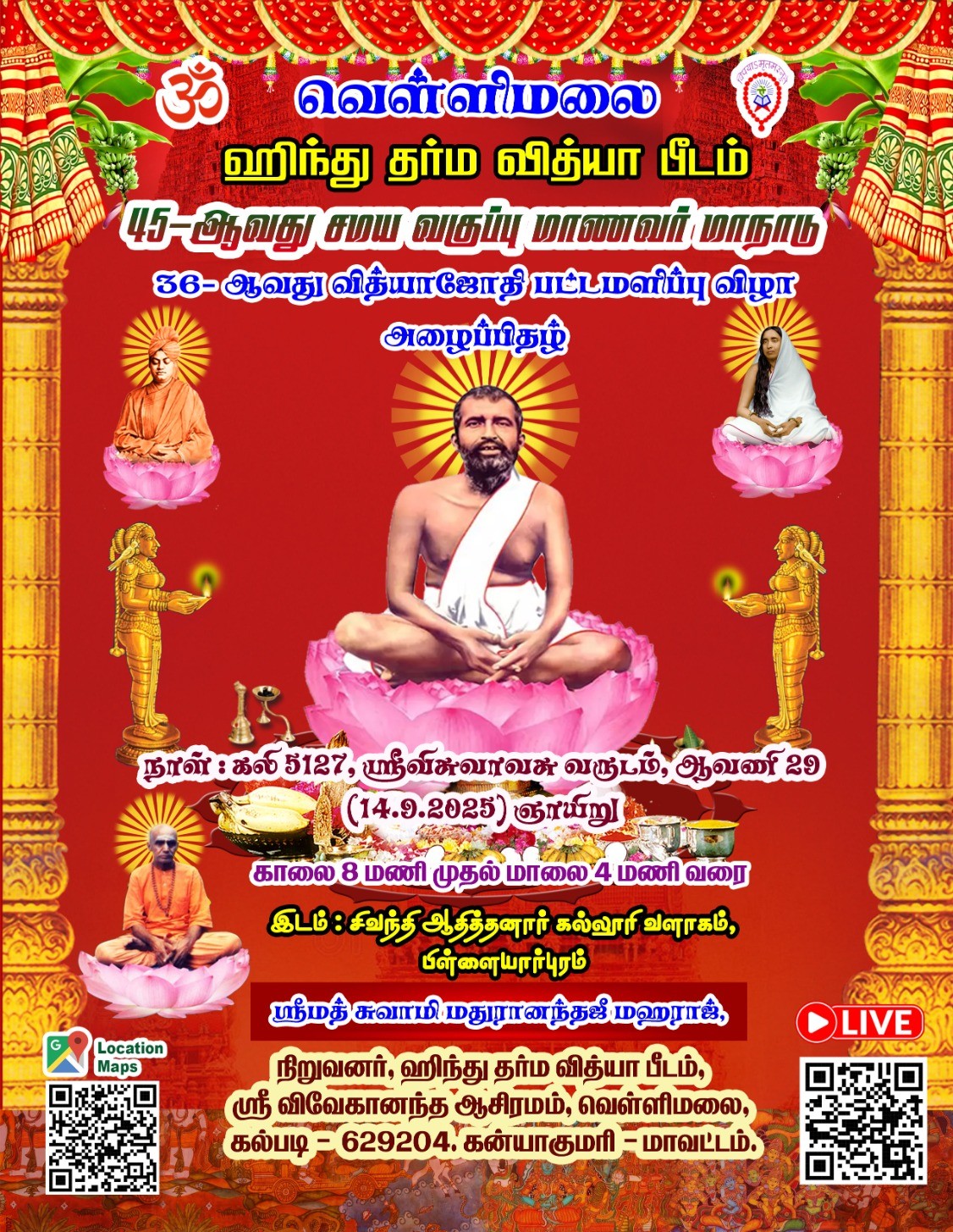 ஹிந்து தர்ம வித்யாபீடம், வெள்ளிமலை… 36-ஆவது பட்டமளிப்பு விழா